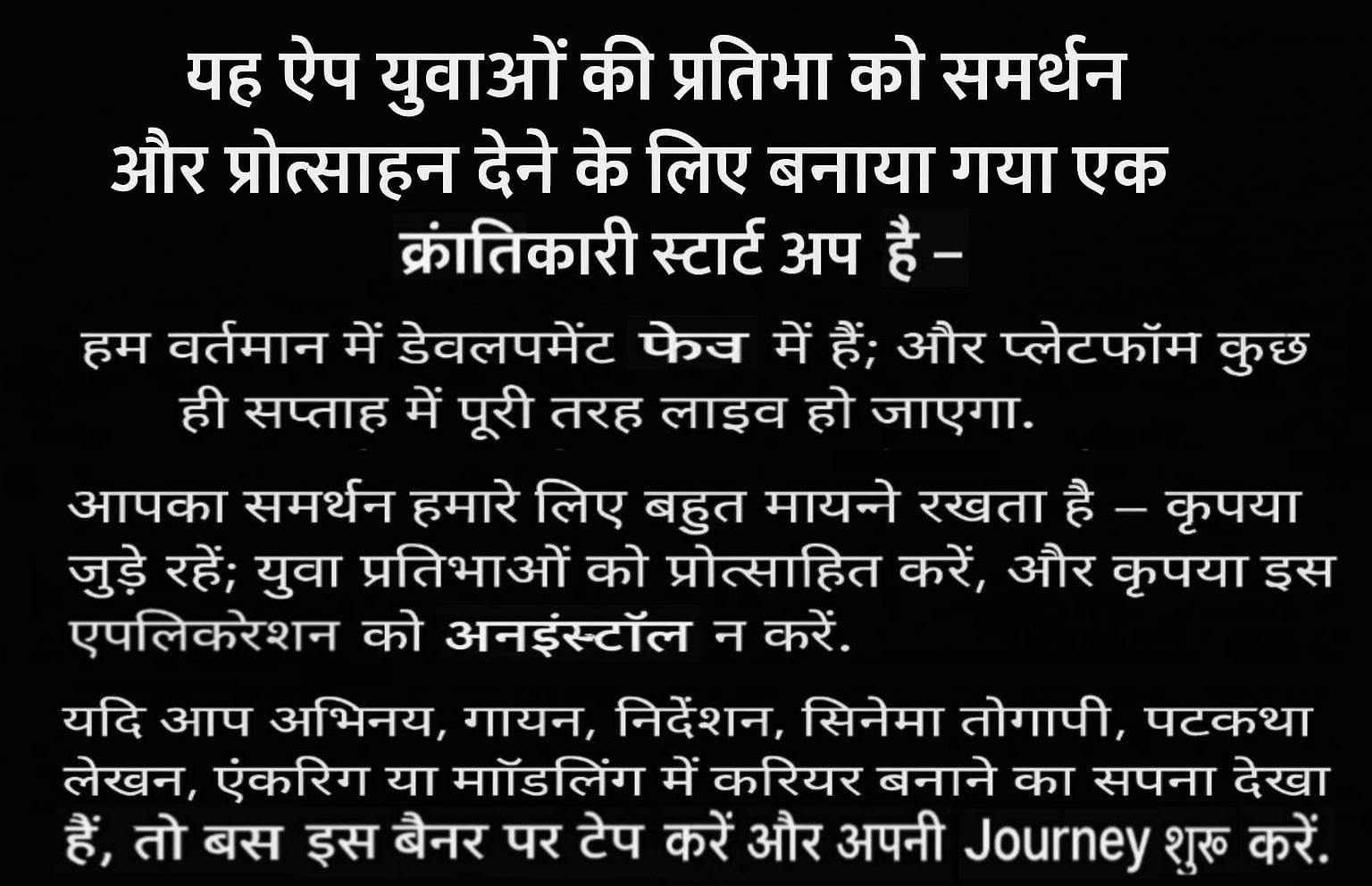 कृपया इस ऐप को अनइंस्टॉल न करें